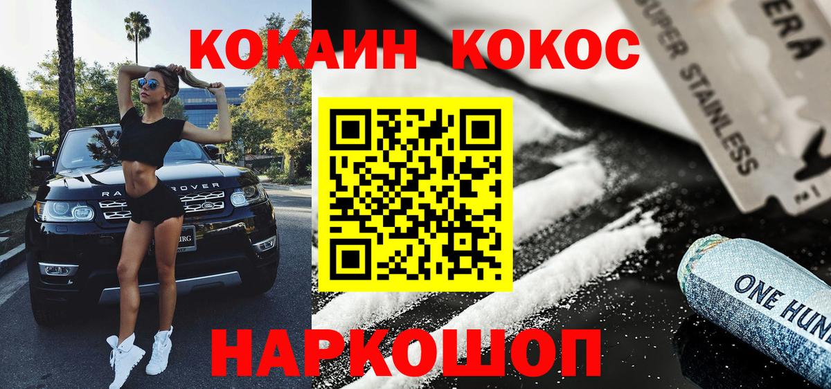 Кокаин VHQ  COCAIN Fish Scale  Вход с VPN  Рассказово 