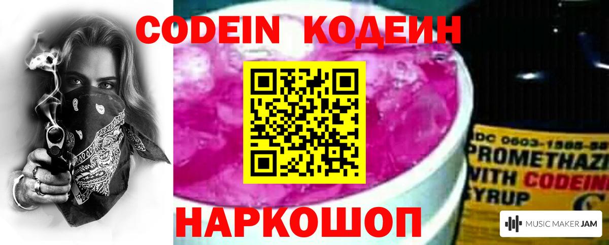Кодеиновый сироп Lean напиток Lean (лин) Рассказово