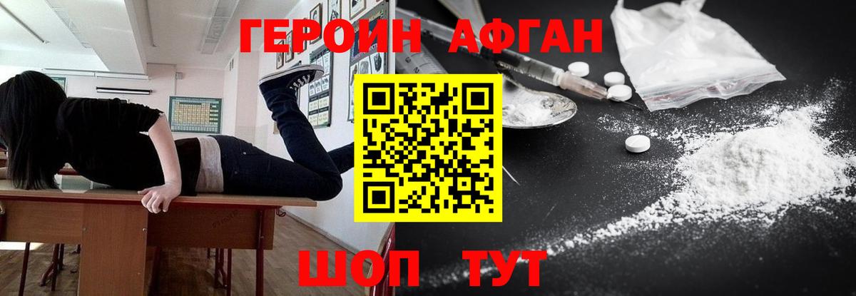 Героин  ГЕРОИН герыч  Вход с VPN  Рассказово 